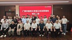 bat365在线官网平台浙江校友联络处正式成立