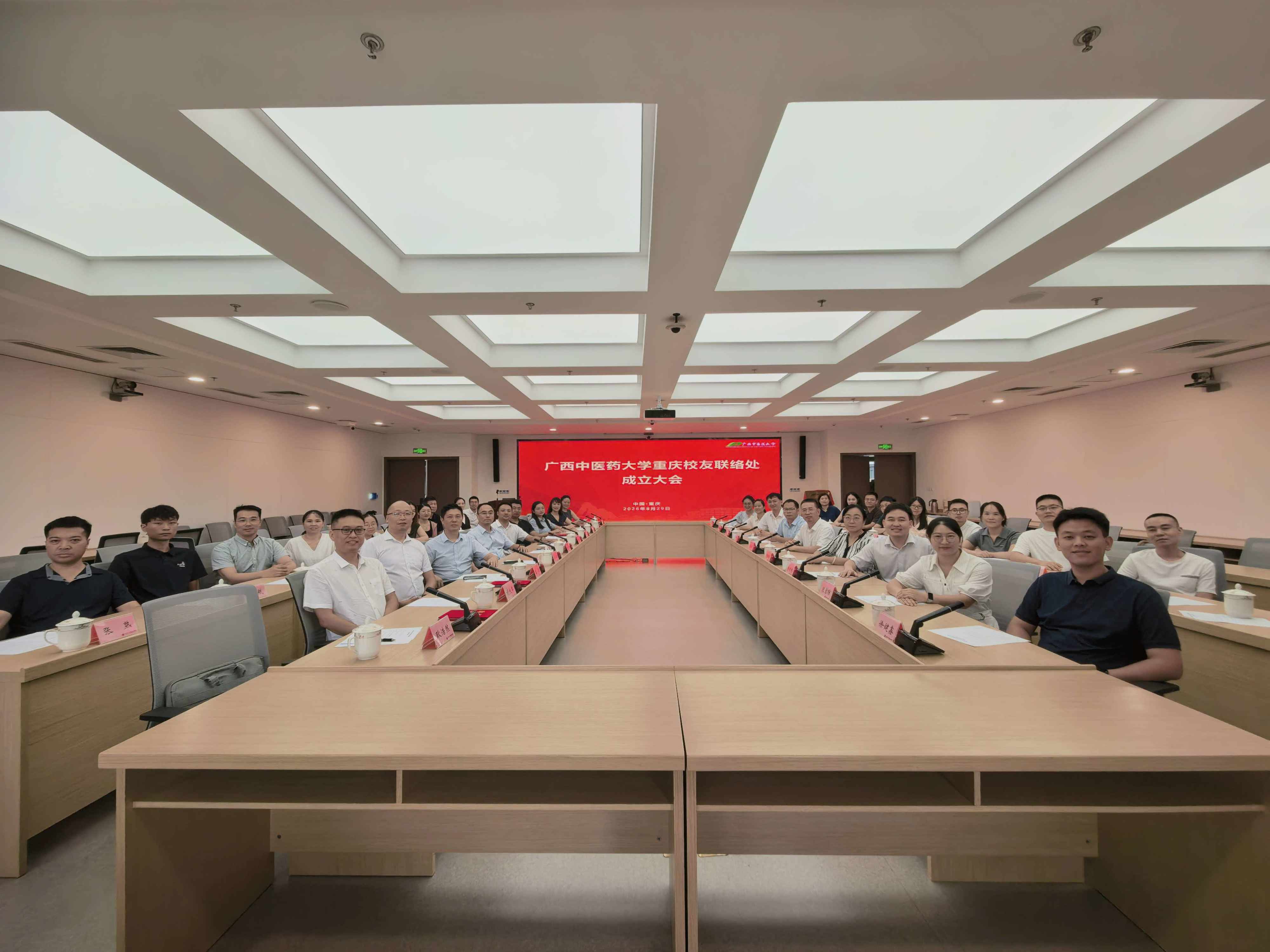 重庆校友联络处成立大会
