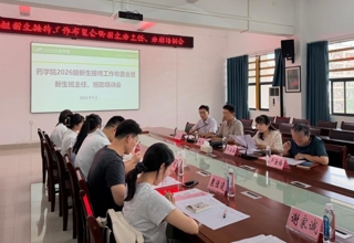 药学院开展2026级新生接待工作布置会