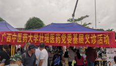 bat365在线官网平台壮瑶医药党委到靖西药市开展义诊活动