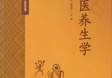 壮医养生学
